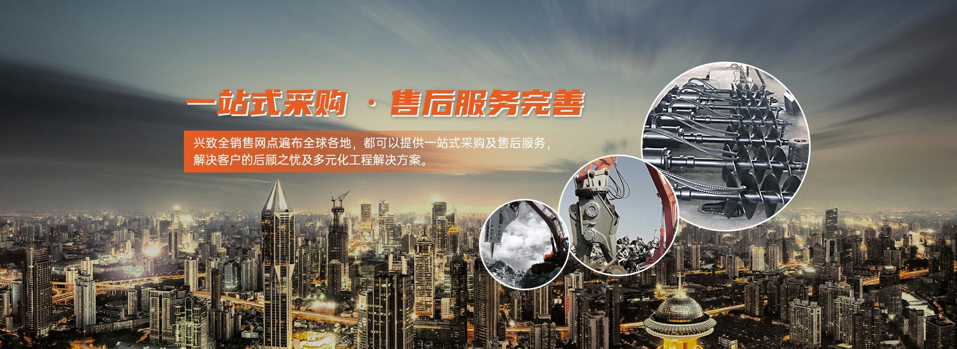 興志全提供一站式采購及售后多元化工程解決方案